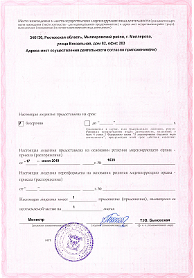 Лицензия ЛО-61-01-007162